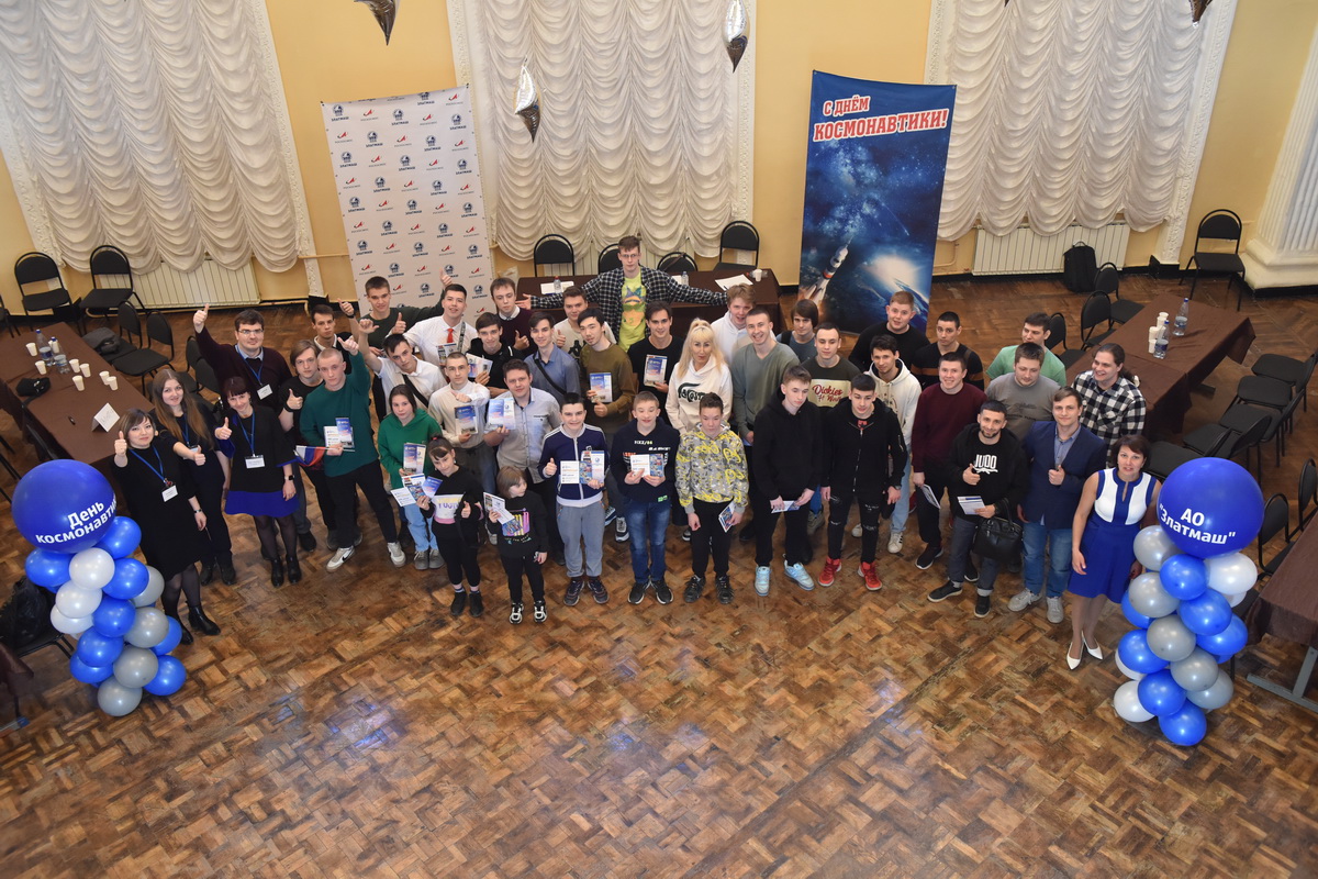 Студенты и школьники Златоуста отметили День космонавтики во Дворце культуры &quot;Победа&quot;