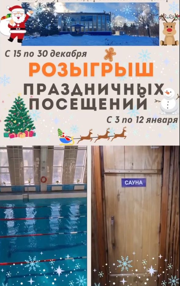 В ФОЦ АО "Златмаш" разыграют сертификаты на бесплатное плавание и посещение сауны